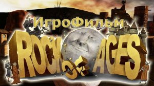 Игрофильм. Rock of Ages.