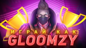 КАК ИЗМЕНИЛАСЬ ИГРА GLOOMZY НА ГЕЙМПАДЕ ФОРТНАЙТ