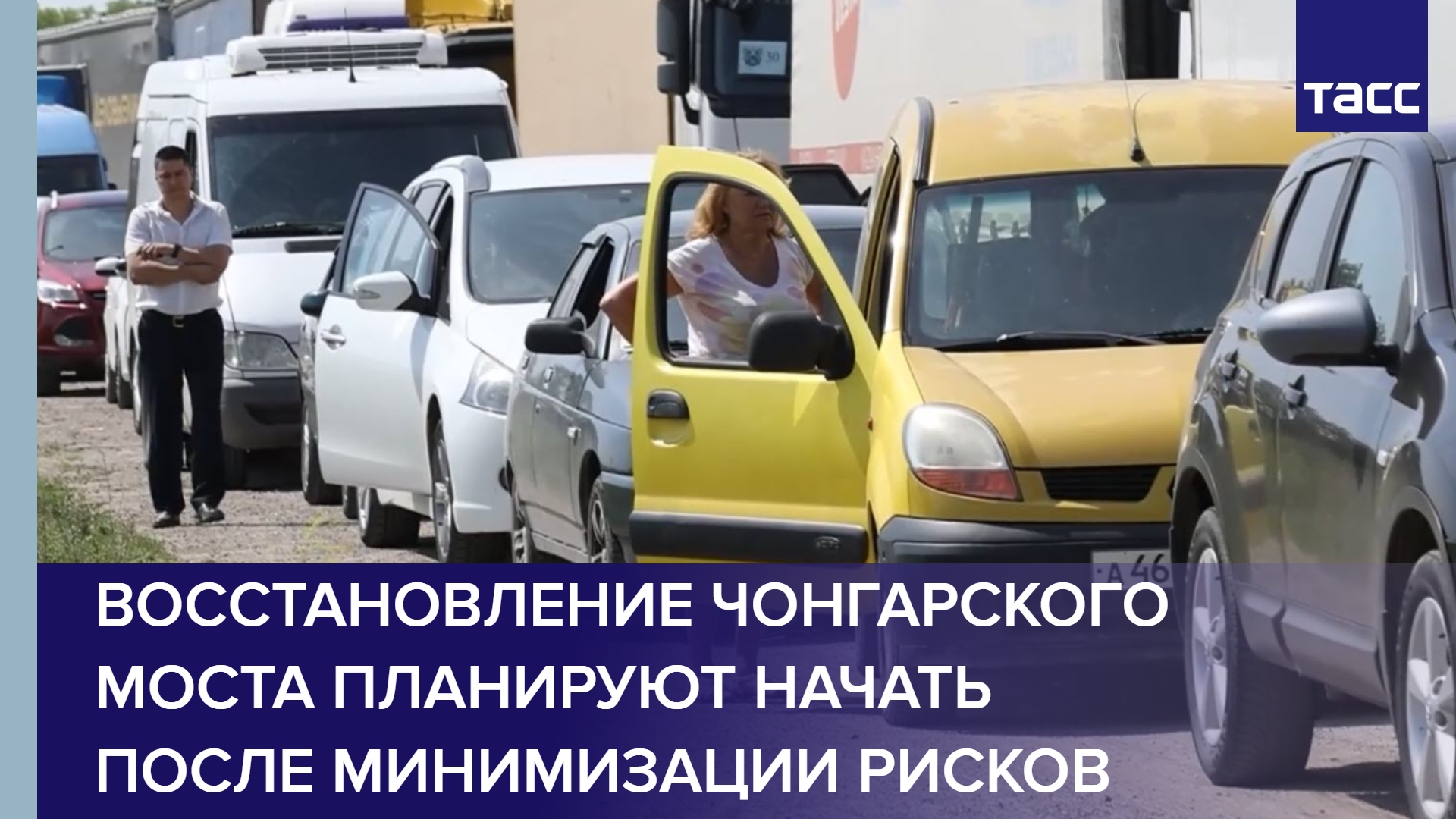 Восстановление Чонгарского моста планируют начать после минимизации рисков #shorts