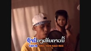 LAO POP - L ZONE - ເຈັບເພາະເຈົ້າ