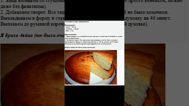 Быстрая запеканка из творога и сгущёнки #выпечка #запеканка #творог #сгущёнка