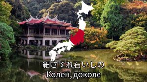 Гимн Японии - "君が代"