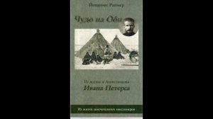 "Чудо на Оби'' -  6 часть - христианский рассказ - читает Светлана Гончарова