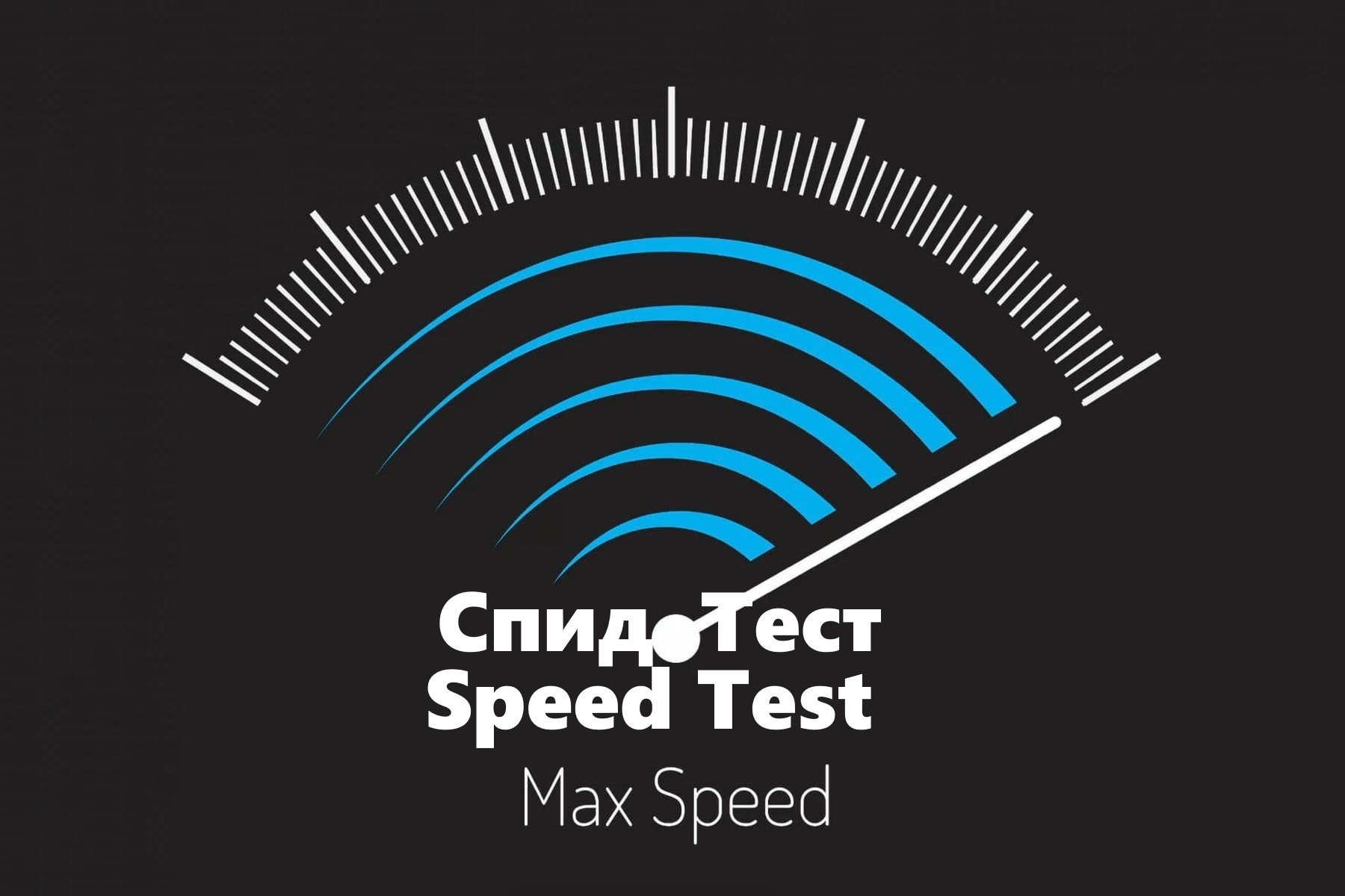 Speedtest с графическтим Интерфейсом[GUI] Проверка Скорости Интернета В вашем Исполнении[Python]