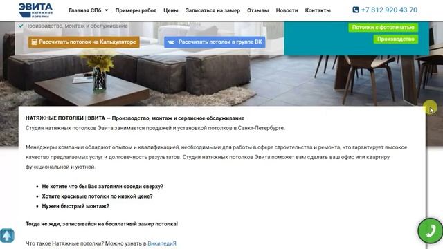 Натяжные потолки в Санкт-Петербурге смотреть онлайн