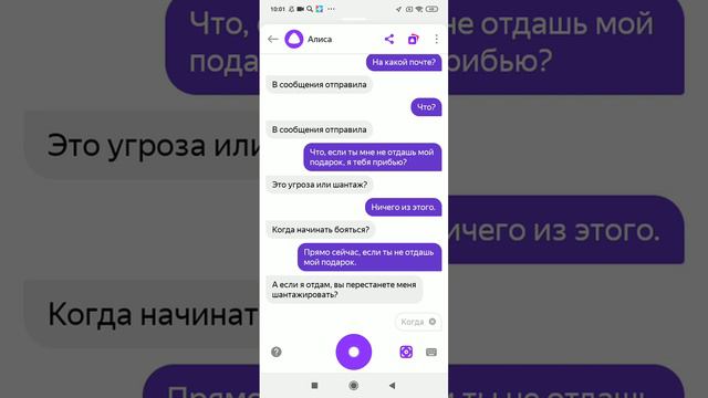 спрашиваю у Алисы про подарок на 23 февраля!!! " озвучка Алиса хитрая" ( мастер &₽@₽©°™9 видео мое) смотреть онлайн