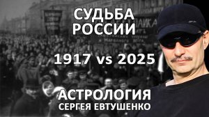 РОССИЯ НА РАСПУТЬЕ | 1917 VS 2025