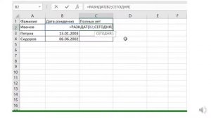 Использование функции РАЗНДАТ в Excel