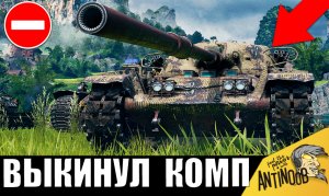 После этого боя ОН ВЫКИНУЛ КОМП! Обалдели ВСЕ - даже ВРАГИ!