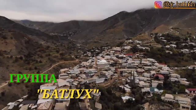 Гр БАТЛУХ - РАБИГ!УЛЬ АВАЛЬ смотреть онлайн