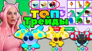 Топ трейды 3 НЕОН божьи коровки, Legend pets NEON Diamond ladybug, gold ladybug Roblox Adopt Me