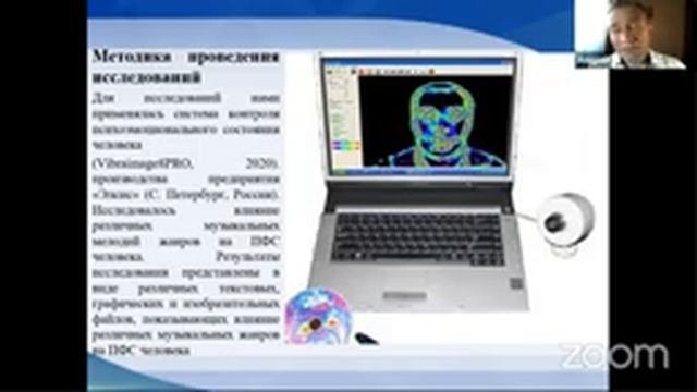 Современная психофизиология. Технология виброизображения (Vibraimage)