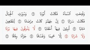 Ан-Наба - 78 Сура. Учебное чтение Корана.