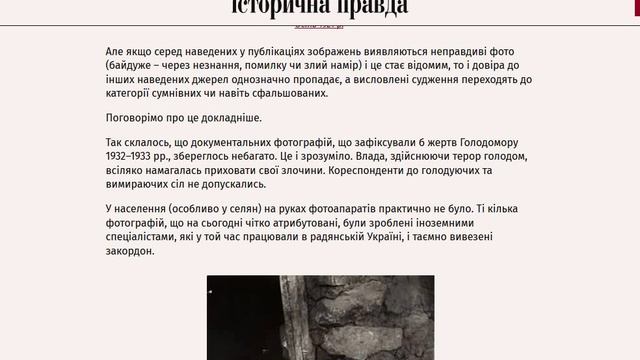 28. Сказка про Голодомор. Фотофейки используемые сторонниками Голодомора.