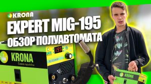 СВАРОЧНЫЙ ПОЛУАВТОМАТ KRONA MIG-195: ОБЗОР
