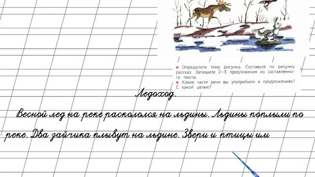 Страница 122 Упражнение 209 «Повторение» - Русский язык 2 класс (Канакина, Горецкий) Часть 2