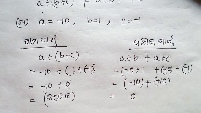 Class - 7 math, Exercise -1.4, odia medium смотреть онлайн