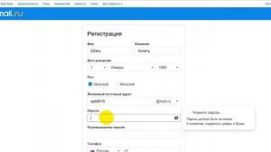 Не могу зарегистрироваться на mail.ru