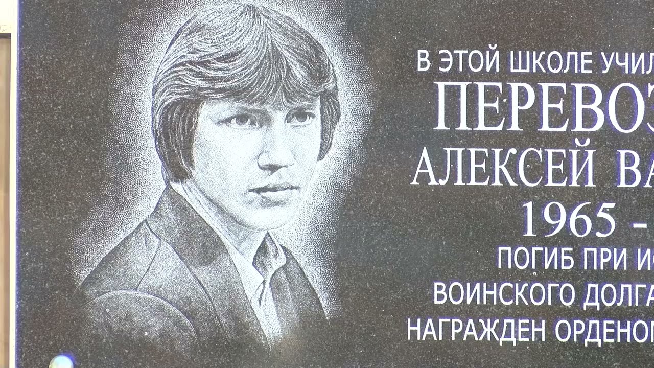 В Ивантеевке вспомнили подвиг Алексея Перевозчикова