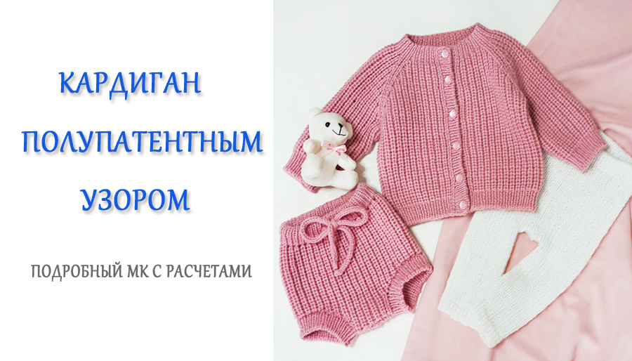 Кардиган полупатентным узором/Подробный МК/ часть2 смотреть онлайн