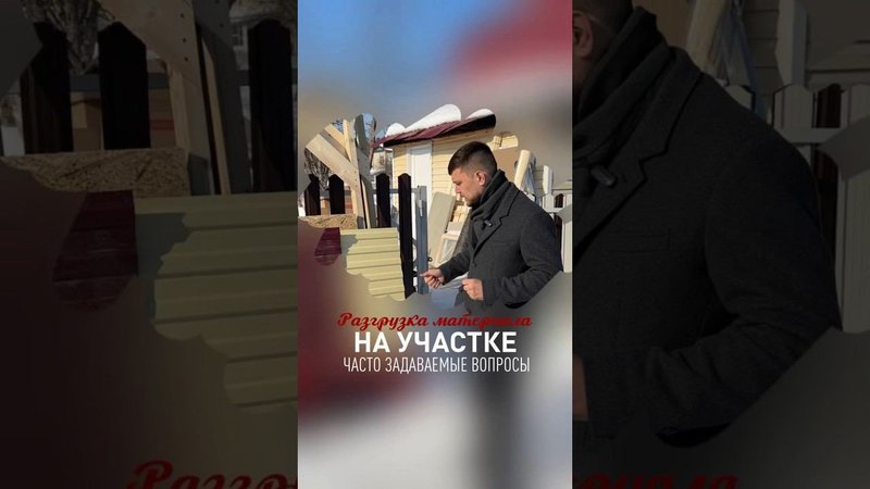 Разгрузка материала на участке #строимбани #строительствобани #строительствобань