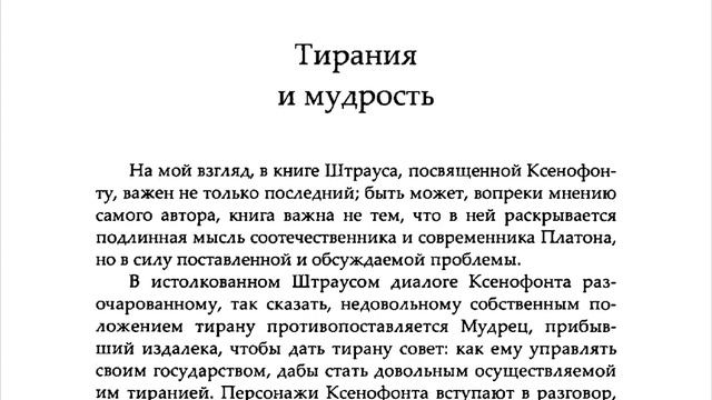 Кожев Тирания и мудрость смотреть онлайн