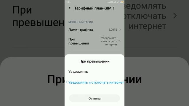 Настроить лимит трафика интернета на телефоне