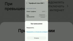 Настроить лимит трафика интернета на телефоне