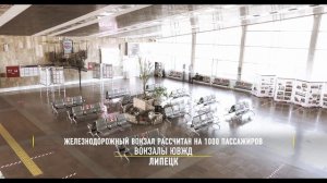 Вокзал Липецк