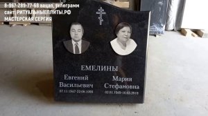 Семейный памятник на двоих с фото керамикой барельеф.