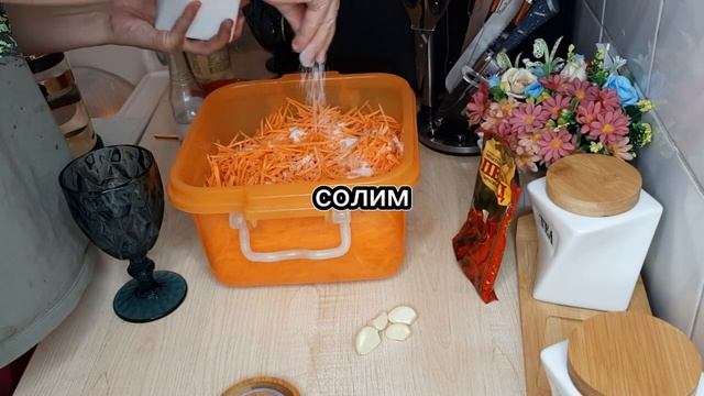 Самая вкусная морковь по корейский ??#морковь ча #чимчи #кимчи #салаты #корейскаякухня