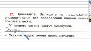 Упражнение 17 - ГДЗ по Русскому языку Рабочая тетрадь 4 класс (Канакина, Горецкий) Часть 2