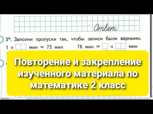 Занимательные задания по математике 2 класс. Закрепление материала по математике 2 класс. Закрепление материала по математике 2 класс. Закрепление материала по математике 2 класс. Задания по математике 2 класс 4 четверть.