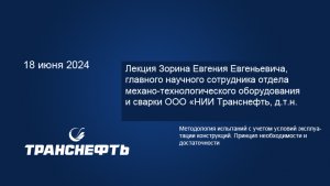 Методология испытаний с учетом условий эксплуатации конструкций