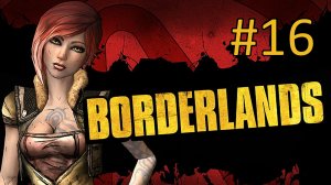 Прохождение Borderlands - Часть 16