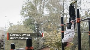 Капитанский подъём | Школа трюков на турнике #8