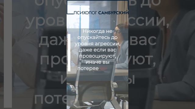 Даже если вас провоцируют, не ведитесь