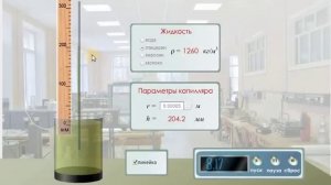 Изучение капиллярных явлений