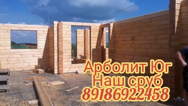 Арболит Юг наш Сруб из Профилированного бруса