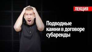 Не совершайте этих ошибок в договорах!