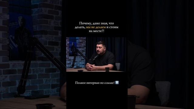 Полное интервью здесь ➡https://rutube.ru/video/19d128fcef8ef8e92fce13b74cf011f0/