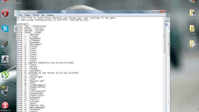 Как почистить конфиг / смотреть онлайн