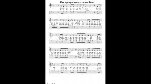 Как прекрасно все то что Твое ●  Guitar+TAB