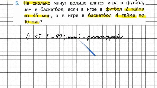 Страница 83 Задание 5 – Математика 3 класс (Моро) Часть 2 смотреть онлайн