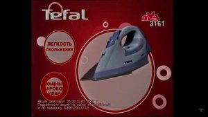 Реклама М видео 2007 Утюг Tefal