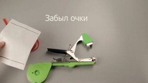 Тапенер садовый / степлер садовый / подвязчик растений / видео инструкция