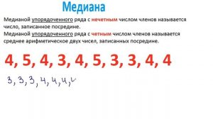 Статистические характеристики. Среднее арифметическое, мода, медиана, размах.
