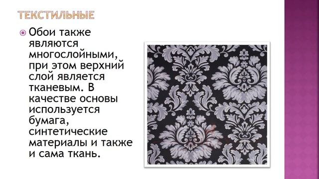 Виды обоев и их предназначение