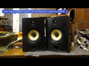 Wharfedale Diamond 8.1 текст