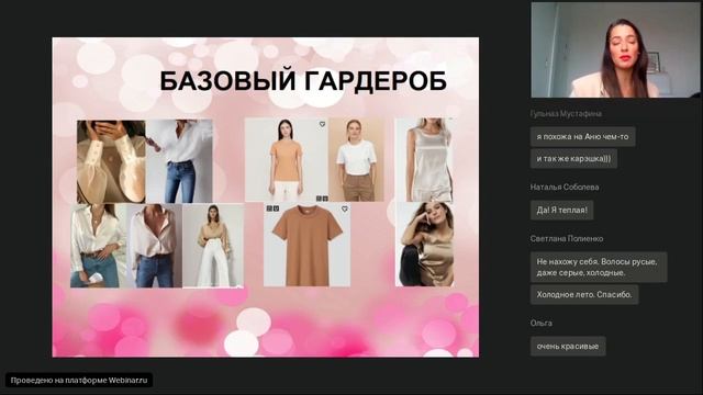 Вебинар 9 октября #БазовыйГардероб с Катей Гершуни / проект #ЯсталаДругой